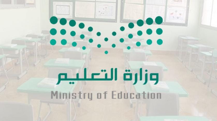 Suudi Arabistan’da 25 devlet okulu özelleştiriliyor